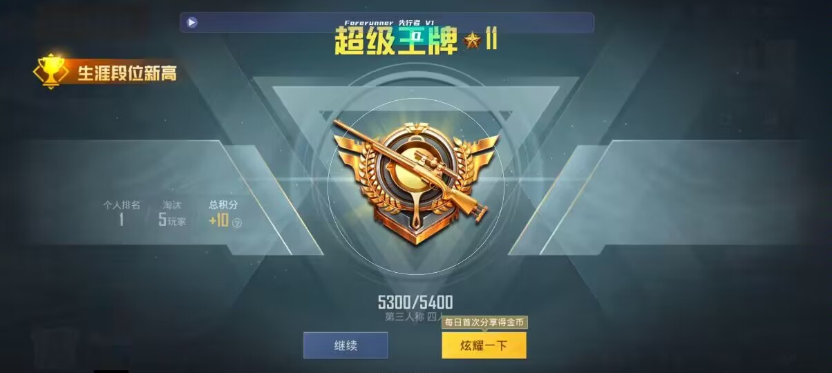 和平精英先行者透视直装 - (鸡腿辅助)ios辅助预览图